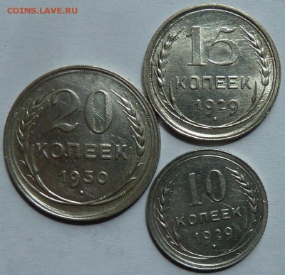 10,15, коп 1929 20 коп 1930  г до 22.00 15 мая - Изображение 11422