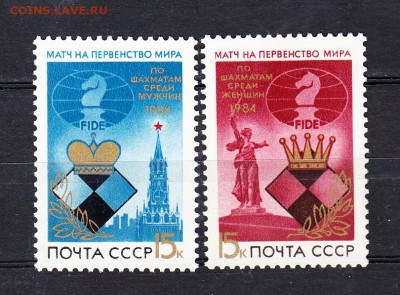 СССР 1984 шахматы - 261