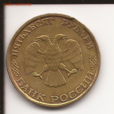 Браки на оценку. Смещение. Выкус. - БРАК. 50 руб.1993
