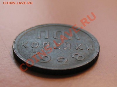 С рубля! Пол копейки 1928г РЕДКАЯ Сохран! 18.02.11г 23-00мск - полкоп28.