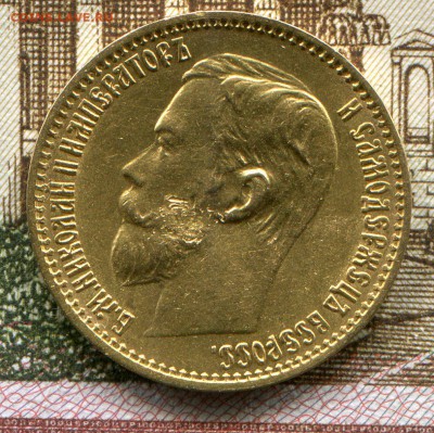 5 рублей 1898 АГ до 13-05-2017 до 22-00 по Москве - img827