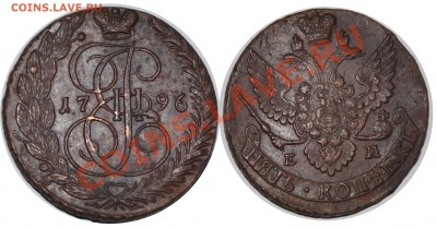Куплю пятачки - 5 копеек 1796 ЕМ Биткин R