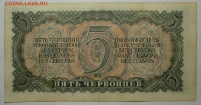 5 ЧЕРВОНЦЕВ 1937 до 13.05. 22:00мск - P5109995.JPG
