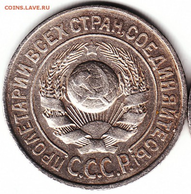 15 копеек 1924 года, помощь в определении - 15-24-33