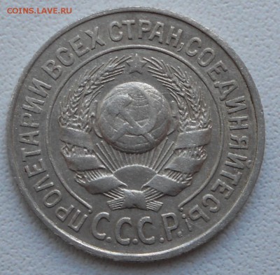 15 копеек 1924 года, помощь в определении - 15-24-32.JPG