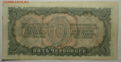 5 ЧЕРВОНЦЕВ 1937 до 13.05. 22:00мск - P5109993.JPG