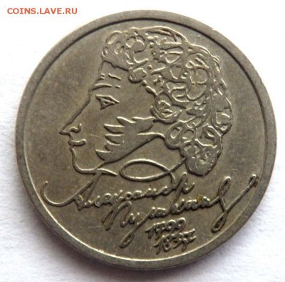 1 рубль 1999 Пушкин СПМД До 10.05.2017  22.00 - P5100825.JPG