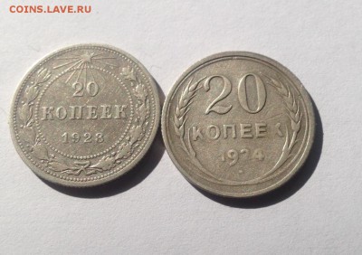 20 копеек 1923 , 1924г. ,  до 16.05.17г. - 2023-24-2