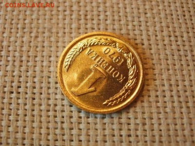 1 копейка 1970 года UNC Не Наборная! + Бонус до 12.05 - P6170019.JPG