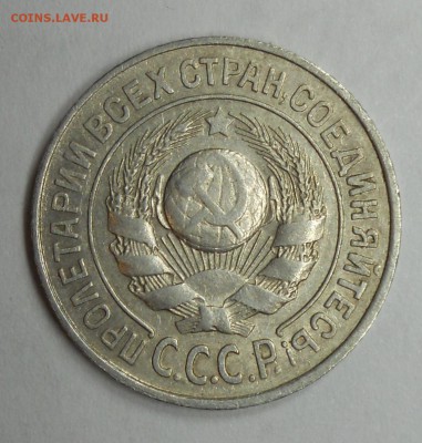 15 копеек 1924 года, помощь в определении - 15-24-35.JPG