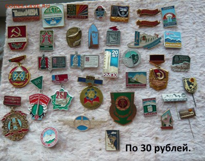 "Солянка" значков по 20 и 30 руб. Фикс. До 11.05. в 19:00 - 30.JPG