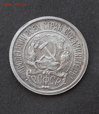 10 копеек 1921г.До 13.05.17.В 22:00 по мск - Screenshot_2017-04-26-16-09-39-1