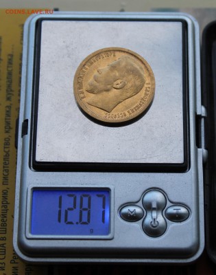 15 рублей 1897 год - IMG_2319.JPG