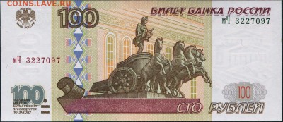 10-50-100 рублей 1997г. Без модификации - мЧ-3 227 097