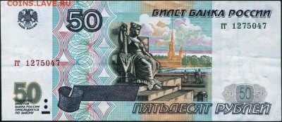 10-50-100 рублей 1997г. Без модификации - гг 1275