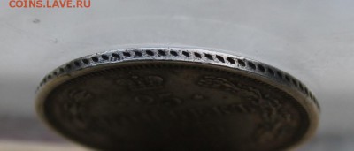 25 копеек 1860 год. - IMG_2339.JPG