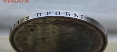 Рубль 1851 год. - IMG_2067.JPG