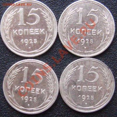 15 Копеек 1925-определение. - IMG_9150.JPG