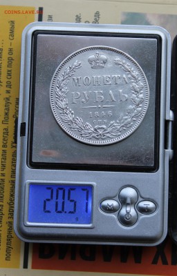 Рубль 1846 год. - IMG_2041.JPG