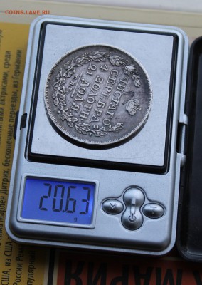 Рубль 1814 год. - IMG_2109.JPG