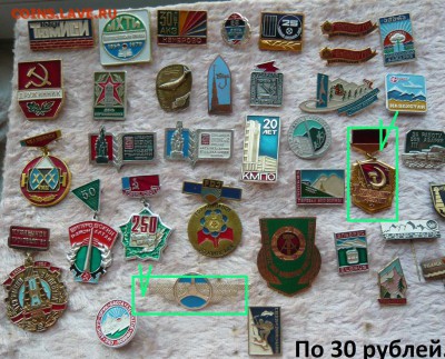 "Солянка" значков по 20 и 30 руб. Фикс. До 11.05. в 19:00 - 30.JPG