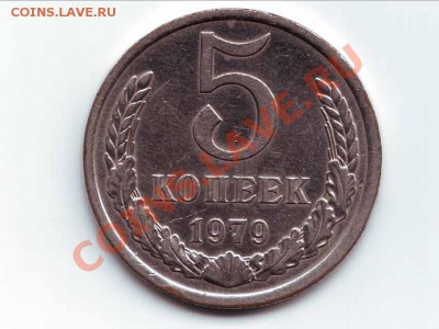 5 копеек 79 год - Feb14&01