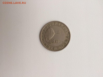 5 рублей 1991г.- без обозначения монетного двора - IMG-20170510-WA0003