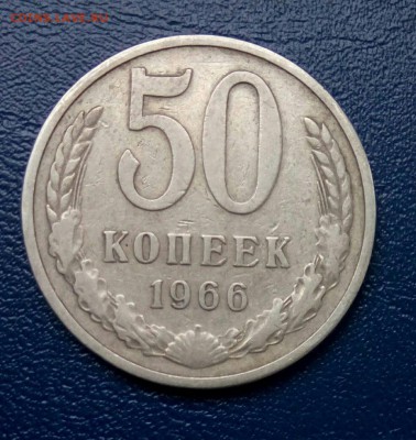 50 коп 1966 - OGrNk9s16fs