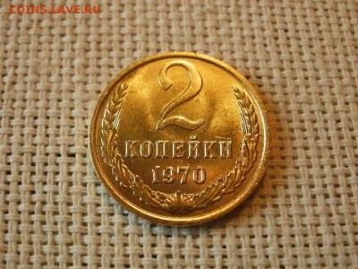 2 копейки 1970 года UNC Не Наборная! до 12.05 - P6170041.JPG