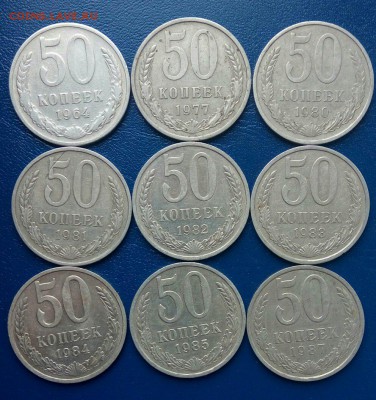 50 коп СССР,1964-87,до 11.05. - SKxPR_CEF74