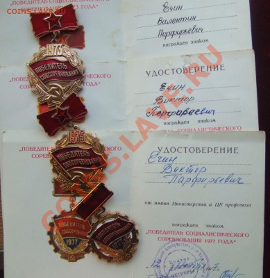 3 ОТЛИЧНИКА СОЦСОРЕВНОВАНИЙ С ДОКАМИ НА ОДНОГО. - отличн-2