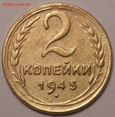 2 копейки 1929,1933,1939,1945 года. До 12.05.2017. - DSC02552.JPG