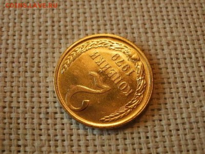 2 копейки 1979 года UNC Не Наборная! + Бонус! до 12.05 - P6170049.JPG