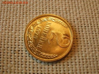 2 копейки 1979 года UNC Не Наборная! + Бонус! до 12.05 - P6170048.JPG
