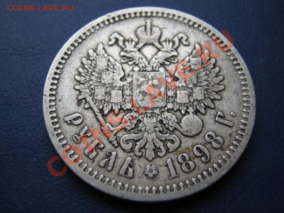 РУБЛЬ 1898 г. ( АГ ) - 23.4