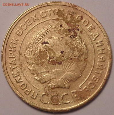 5 копеек 1932, 1949, 1951, 1956 года . До 12.05.2017. - DSC02526.JPG