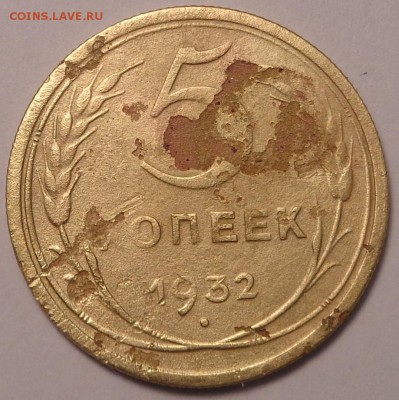 5 копеек 1932, 1949, 1951, 1956 года . До 12.05.2017. - DSC02525.JPG
