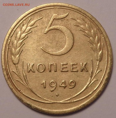 5 копеек 1932, 1949, 1951, 1956 года . До 12.05.2017. - DSC02519.JPG