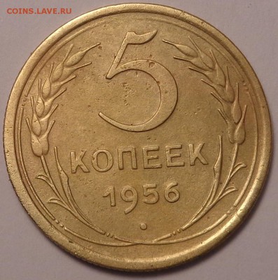 5 копеек 1932, 1949, 1951, 1956 года . До 12.05.2017. - DSC02527.JPG