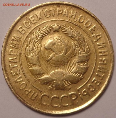 3 копейки 1931,1938,1950,1953 года. До 12.05.2017. - DSC02548.JPG