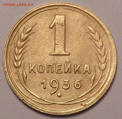 копейки 1936,1938,1945,1949 год. До 12.05. 2017. - DSC02581.JPG