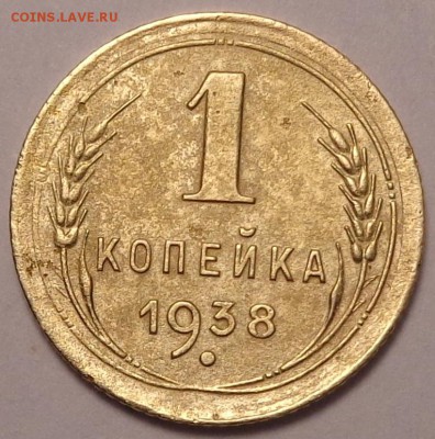 копейки 1936,1938,1945,1949 год. До 12.05. 2017. - DSC02577.JPG