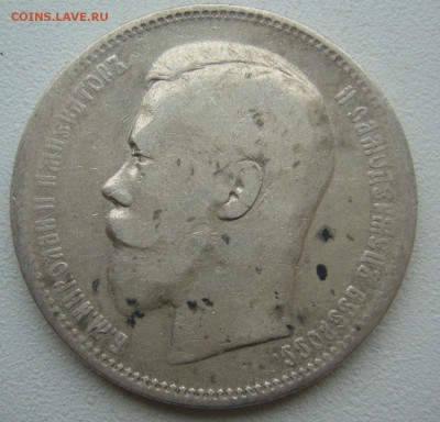 1 РУБЛЬ 1896 ГОДА до 16.05-22.00.00 - P1390173.JPG