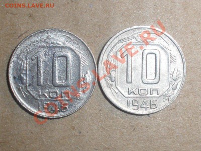 10 копеек 1946 года, определение и оценка - 10 коп 1946в