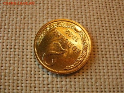 2 копейки 1982 года UNC Не Наборная! + Бонус! до 12.05 - P6170065.JPG