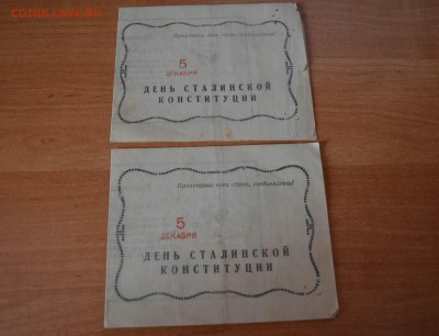 Пригласительные билеты 1945 год декабрь. - DSC_9391.JPG