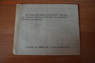 Пригласительные билеты 1945 год декабрь. - DSC_9390.JPG