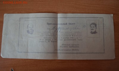 Пригласительные билеты 1945 год декабрь. - DSC_9388.JPG