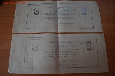 Пригласительные билеты 1945 год декабрь. - DSC_9387.JPG