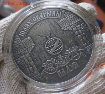 Беларусь, 20 руб Путь Скорины Падуя 13.05 22.00 - 3